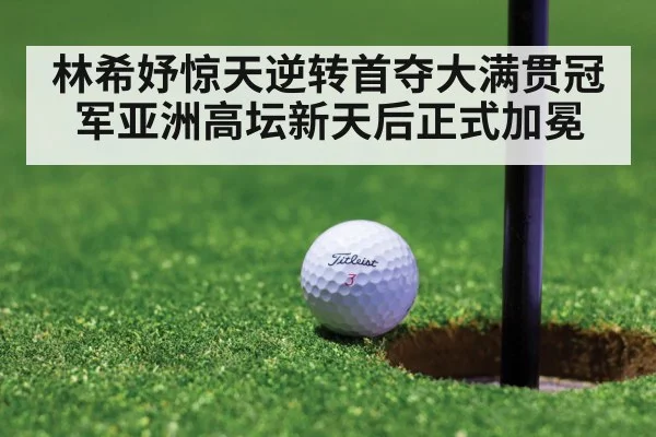 golf putt celebration