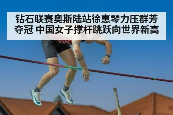 pole vault competition