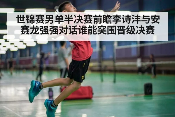 badminton player jumping smash