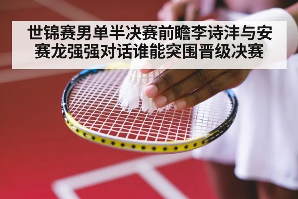 badminton court close up